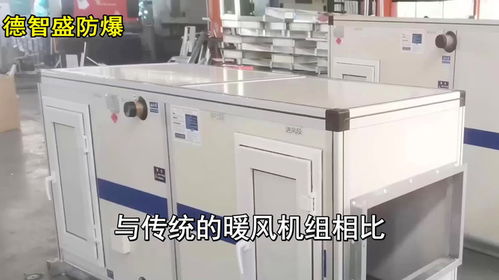 防爆新風(fēng)加熱暖風(fēng)機(jī)組