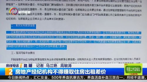 規(guī)范住房租賃市場，嚴禁房地產經紀機構賺取租金差價