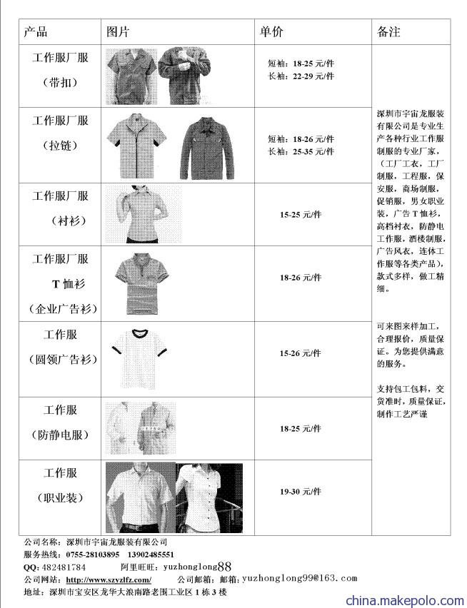 深圳布吉制服與工作服價格解析 宇宙龍服裝廣告業務全覽